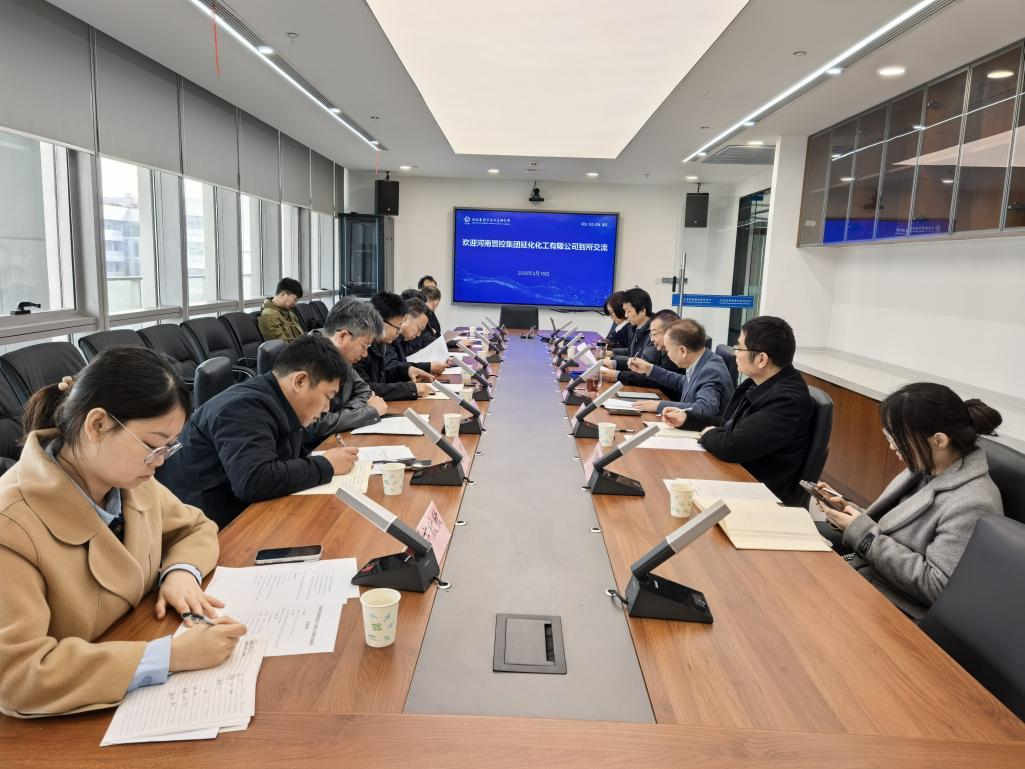 河南晋控集团延化化工有限公司到访化学所洽谈合作