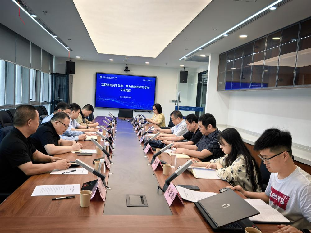 河南资本集团、盐业集团到我所交流对接