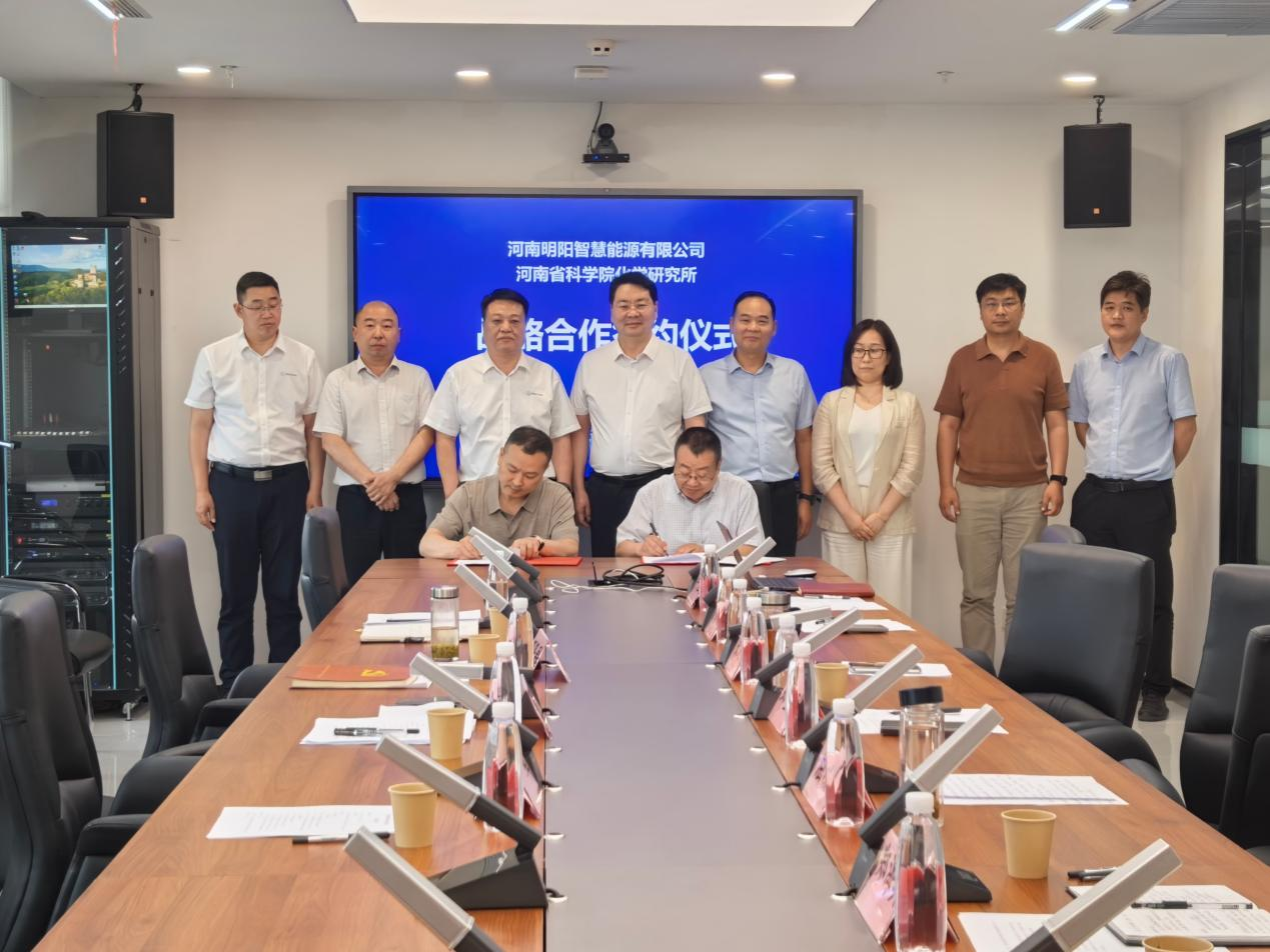 化学所与明阳集团签署战略合作协议